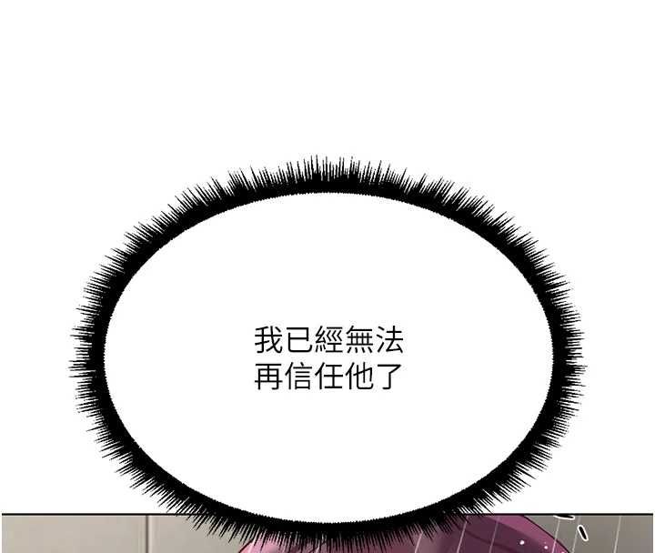 魯蛇社畜的金手指，第77話-你是我唯一的依靠了，第 132 页