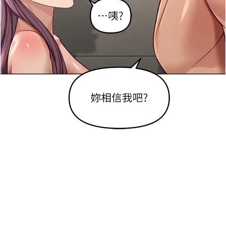 魯蛇社畜的金手指，第78話-因為是和喜歡的人打炮，第 11 页