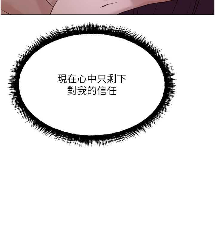 魯蛇社畜的金手指，第78話-因為是和喜歡的人打炮，第 84 页