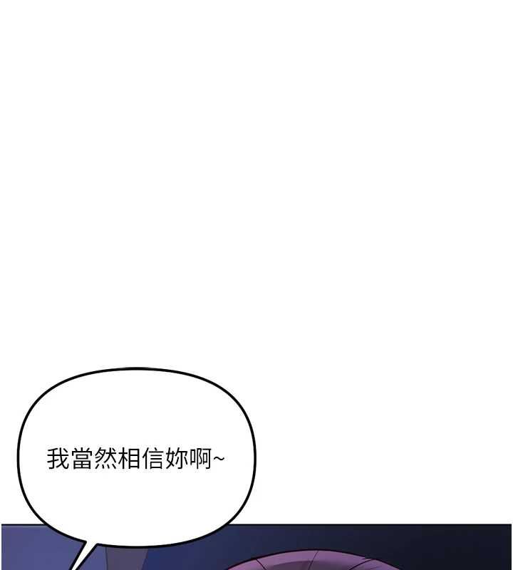 魯蛇社畜的金手指，第78話-因為是和喜歡的人打炮，第 158 页