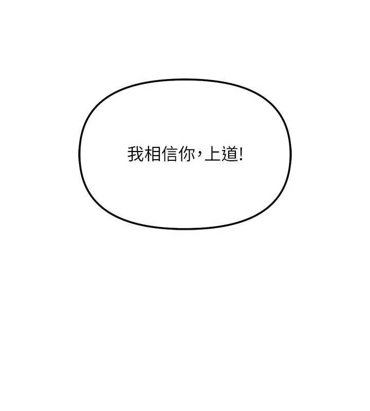 魯蛇社畜的金手指，第78話-因為是和喜歡的人打炮，第 22 页