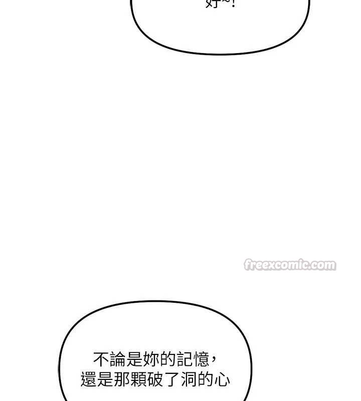 魯蛇社畜的金手指，第78話-因為是和喜歡的人打炮，第 15 页