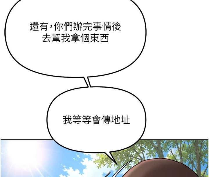 魯蛇社畜的金手指，第79話-多虧洪秘書很「能幹」，第 123 页