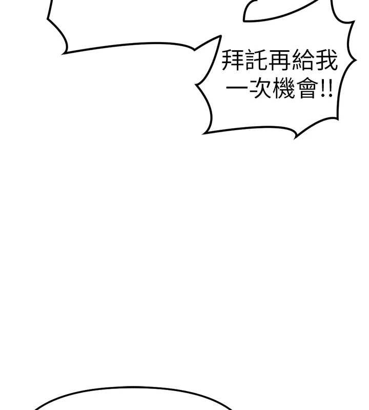魯蛇社畜的金手指，第79話-多虧洪秘書很「能幹」，第 122 页