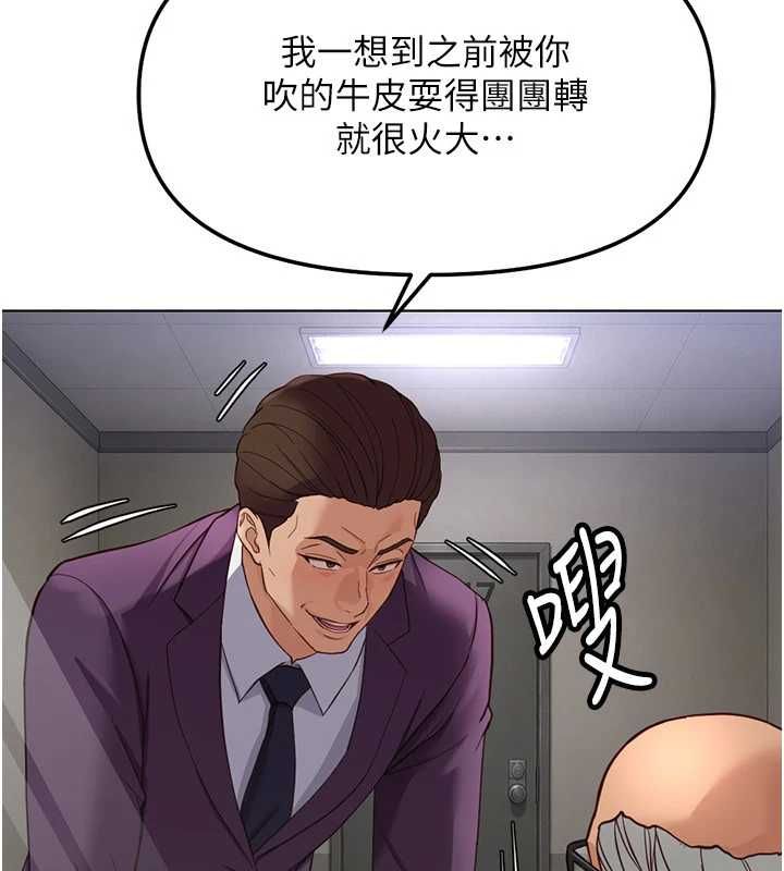 魯蛇社畜的金手指，第79話-多虧洪秘書很「能幹」，第 95 页