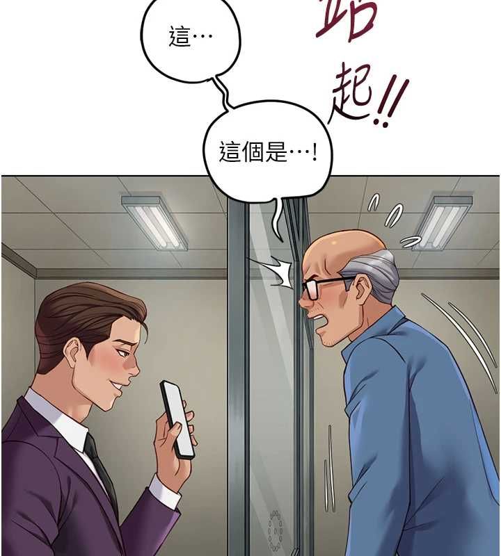 魯蛇社畜的金手指，第79話-多虧洪秘書很「能幹」，第 77 页