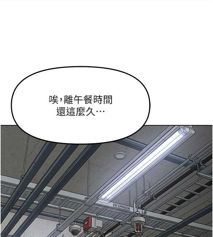 魯蛇社畜的金手指，第79話-多虧洪秘書很「能幹」，第 132 页