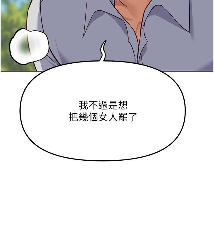 魯蛇社畜的金手指，第80話-看清楚誰才是老大，第 44 页