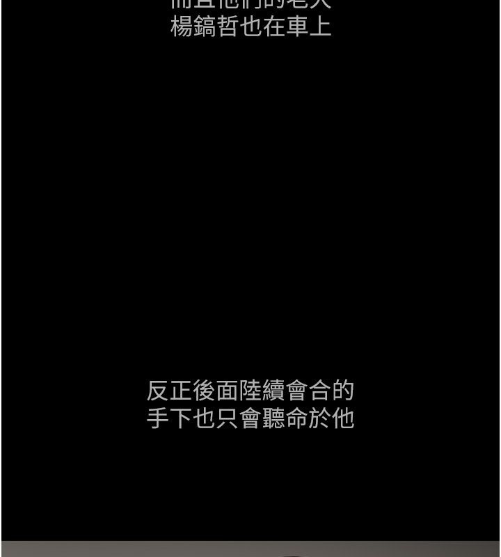 魯蛇社畜的金手指，第80話-看清楚誰才是老大，第 166 页
