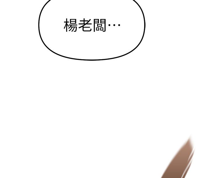 魯蛇社畜的金手指，第80話-看清楚誰才是老大，第 69 页