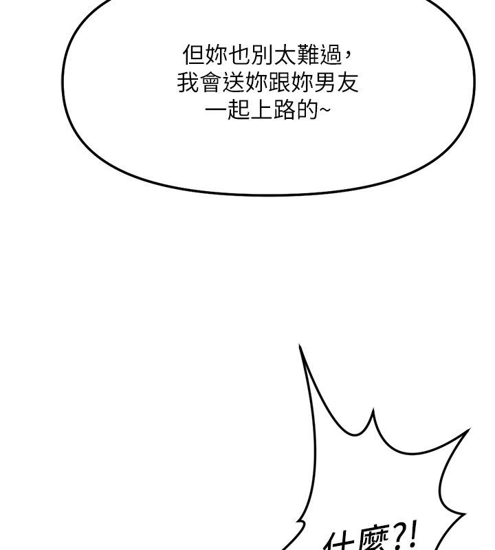 魯蛇社畜的金手指，第80話-看清楚誰才是老大，第 84 页