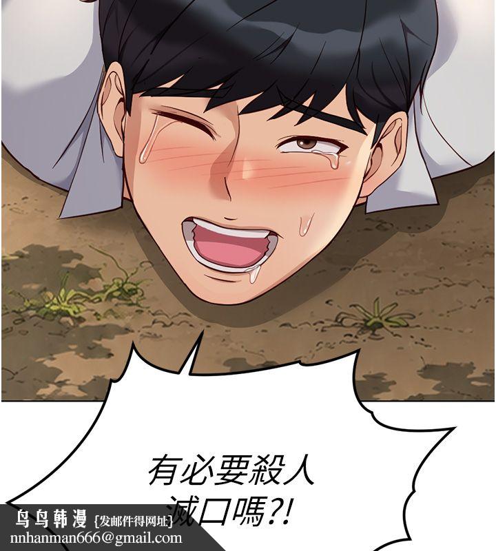 魯蛇社畜的金手指，第80話-看清楚誰才是老大，第 95 页