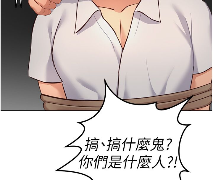 魯蛇社畜的金手指，第80話-看清楚誰才是老大，第 8 页