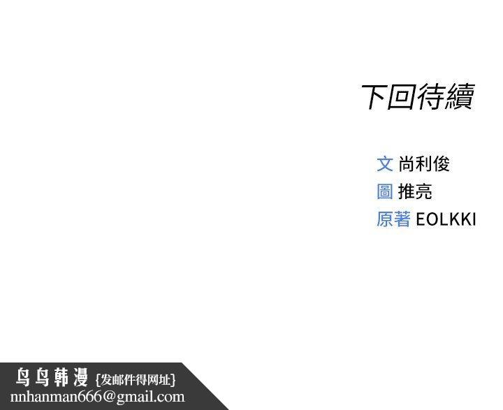 魯蛇社畜的金手指，第80話-看清楚誰才是老大，第 185 页