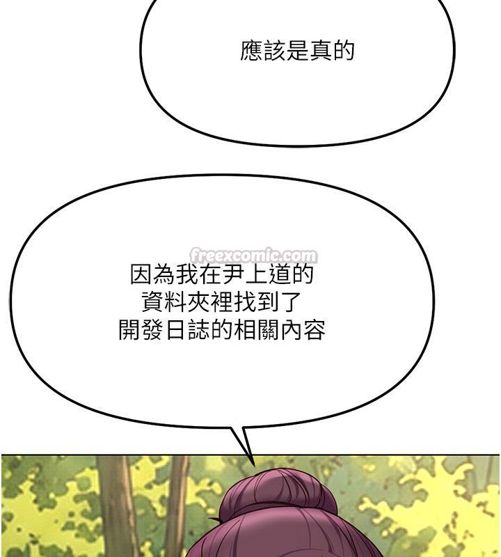 魯蛇社畜的金手指，第80話-看清楚誰才是老大，第 60 页