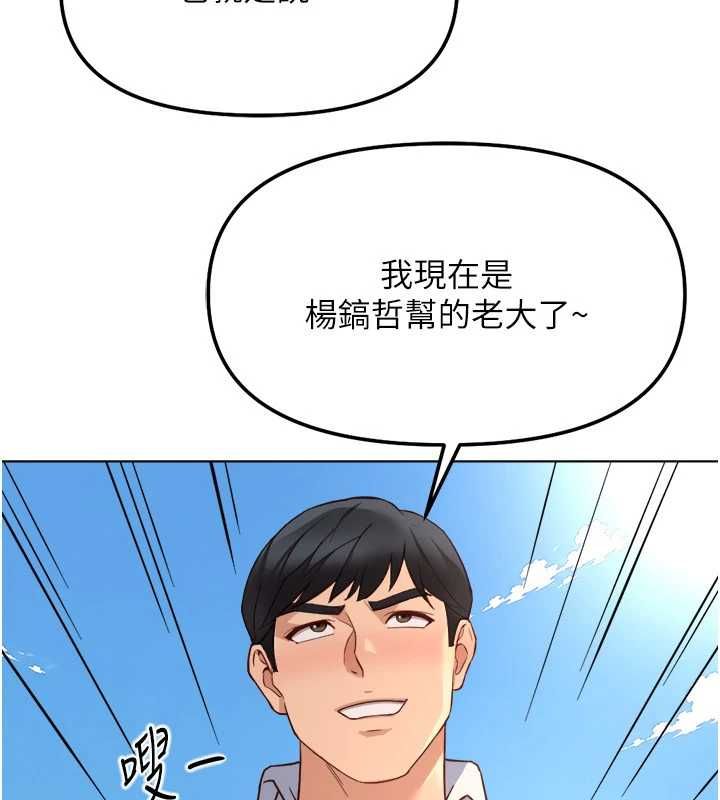 魯蛇社畜的金手指，第81話-贏家的慶祝派對♥，第 5 页
