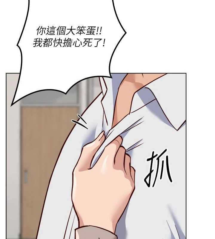 魯蛇社畜的金手指，第81話-贏家的慶祝派對♥，第 106 页