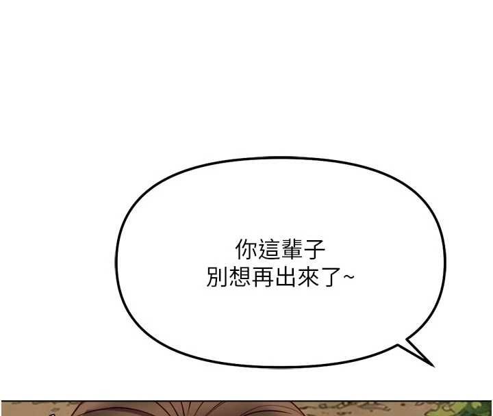 魯蛇社畜的金手指，第81話-贏家的慶祝派對♥，第 44 页