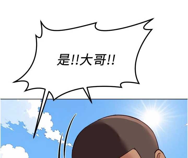 魯蛇社畜的金手指，第81話-贏家的慶祝派對♥，第 84 页