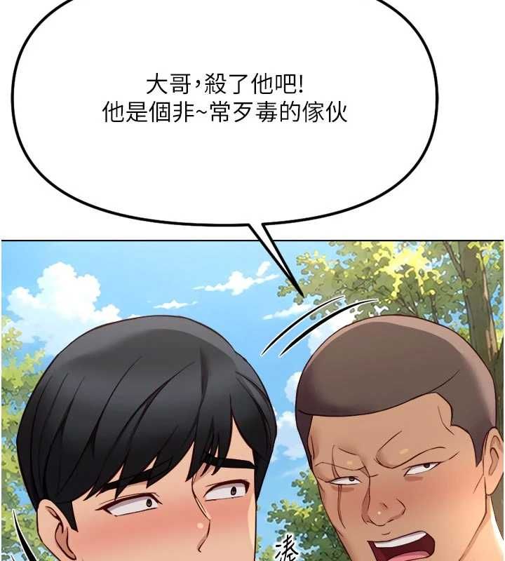 魯蛇社畜的金手指，第81話-贏家的慶祝派對♥，第 21 页