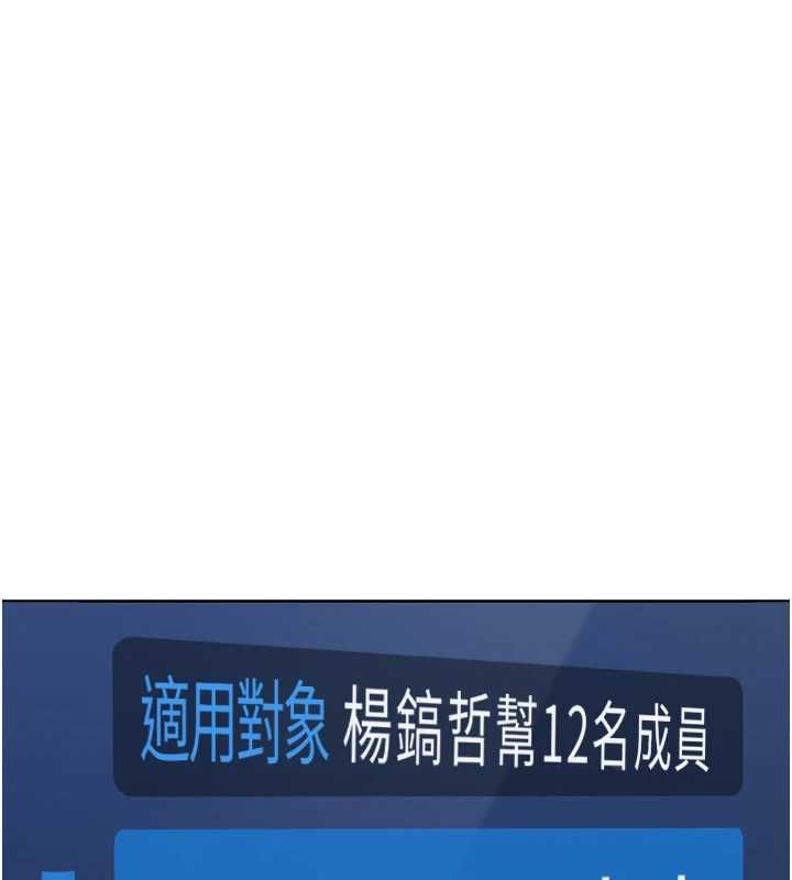 魯蛇社畜的金手指，第81話-贏家的慶祝派對♥，第 8 页