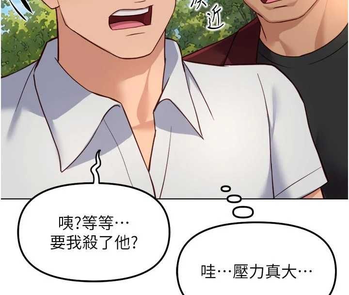 魯蛇社畜的金手指，第81話-贏家的慶祝派對♥，第 22 页