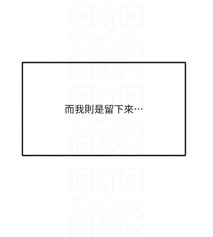 魯蛇社畜的金手指，第81話-贏家的慶祝派對♥，第 77 页