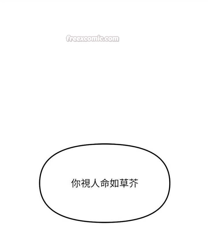 魯蛇社畜的金手指，第81話-贏家的慶祝派對♥，第 15 页