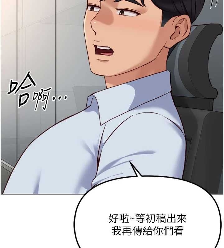 魯蛇社畜的金手指，第82話-靠常識運轉的世界，第 123 页