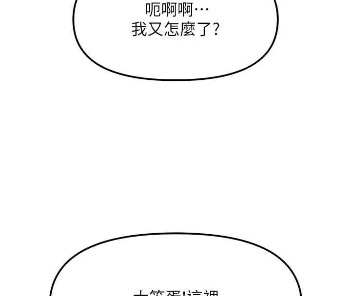 魯蛇社畜的金手指，第82話-靠常識運轉的世界，第 106 页