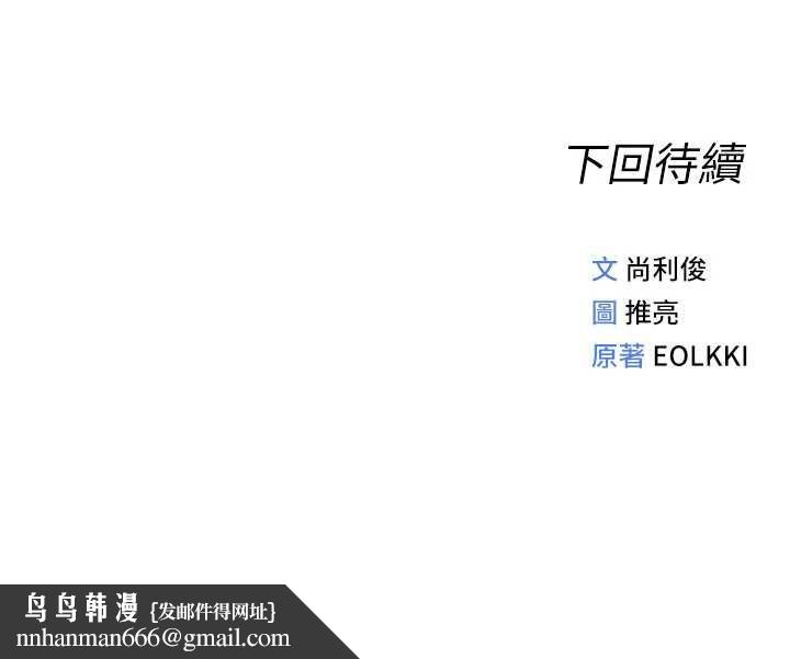 魯蛇社畜的金手指，第82話-靠常識運轉的世界，第 166 页