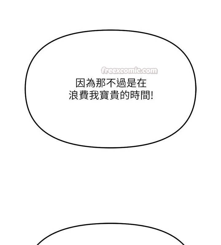 魯蛇社畜的金手指，第82話-靠常識運轉的世界，第 60 页