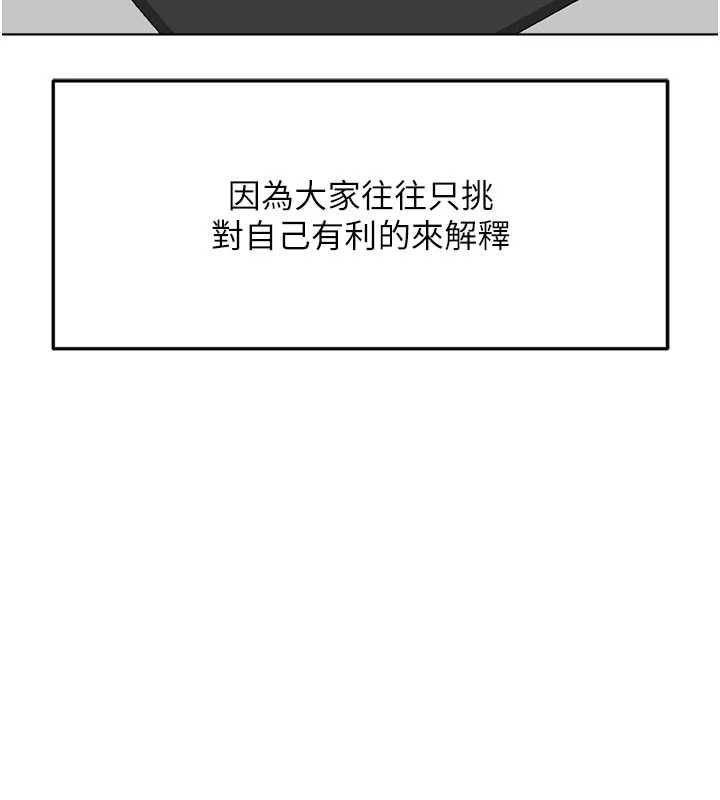 魯蛇社畜的金手指，第82話-靠常識運轉的世界，第 132 页