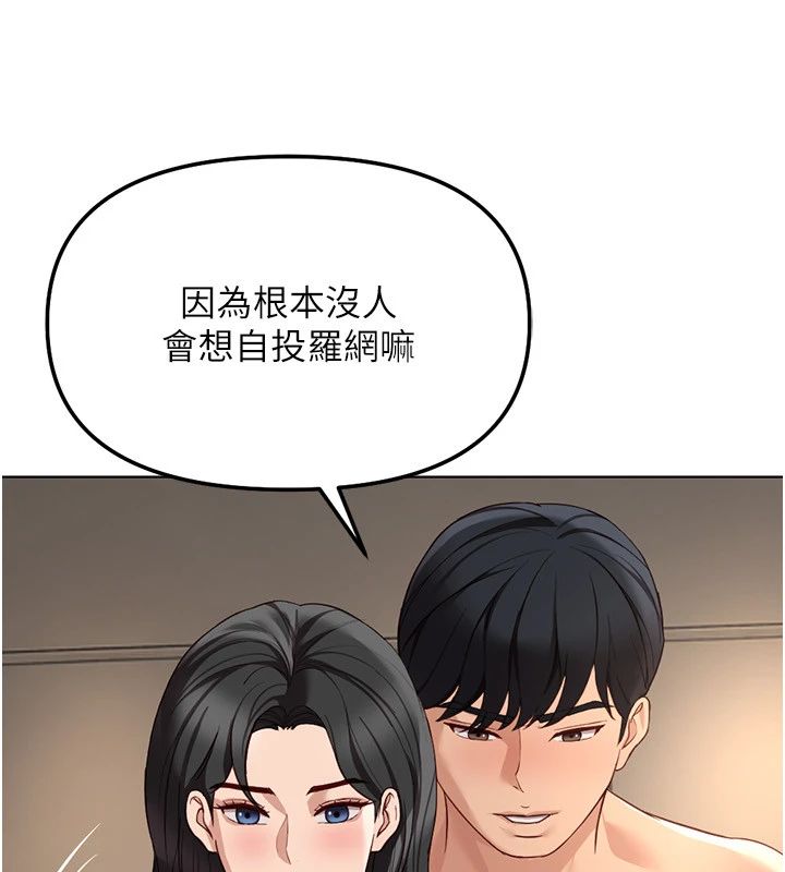魯蛇社畜的金手指，第83話-你有考慮同居嗎?，第 34 页