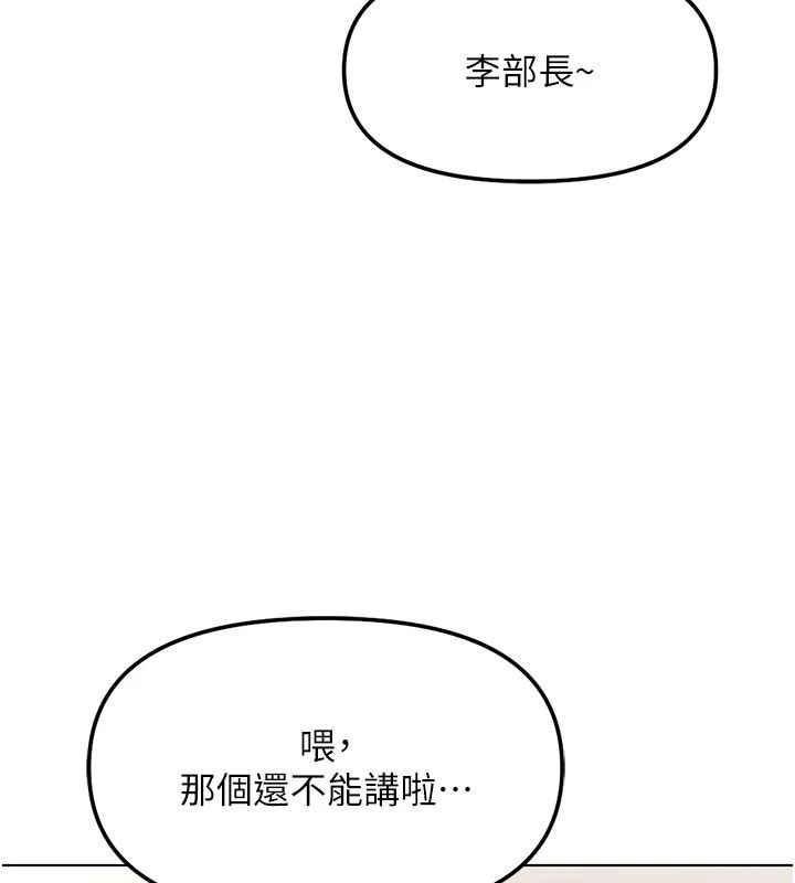 魯蛇社畜的金手指，第83話-你有考慮同居嗎?，第 11 页