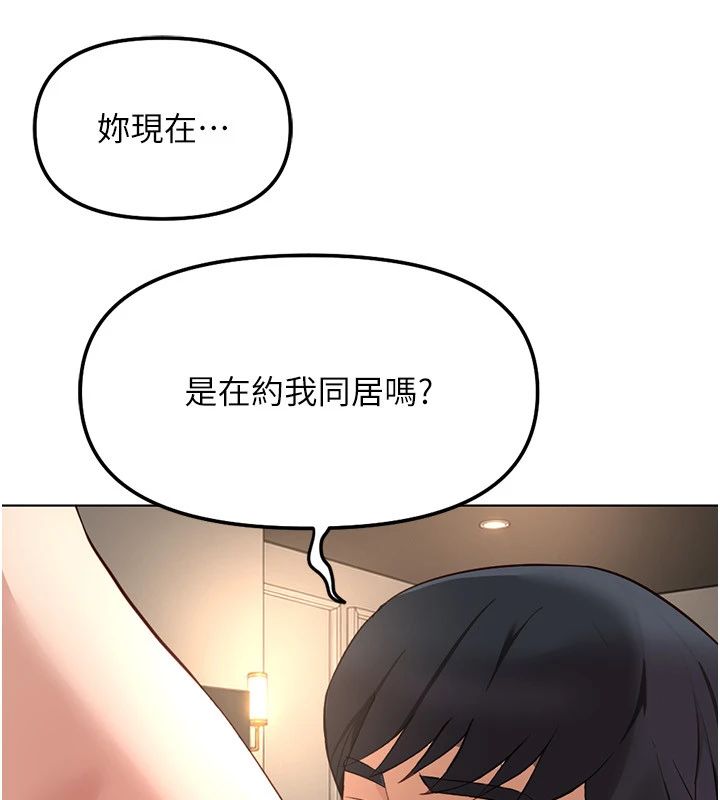 魯蛇社畜的金手指，第83話-你有考慮同居嗎?，第 84 页