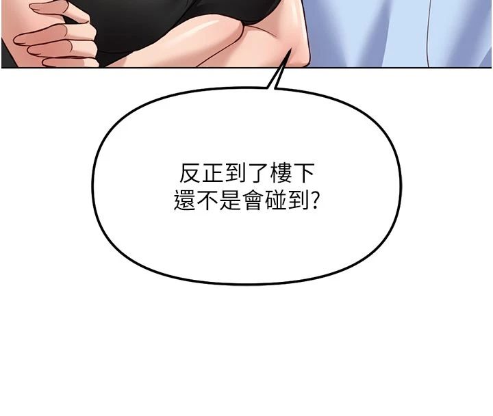 魯蛇社畜的金手指，第83話-你有考慮同居嗎?，第 8 页