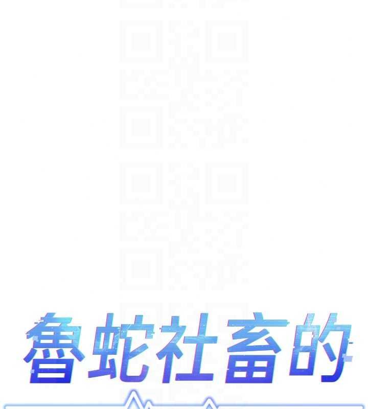 魯蛇社畜的金手指，第83話-你有考慮同居嗎?，第 22 页