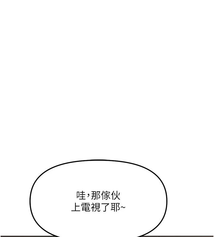 魯蛇社畜的金手指，第83話-你有考慮同居嗎?，第 28 页