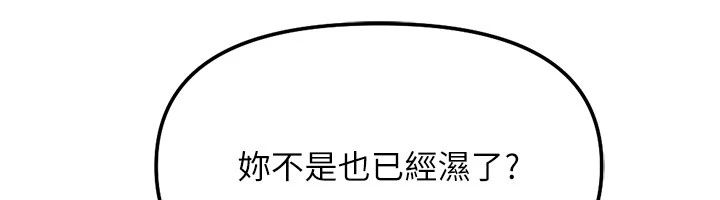 魯蛇社畜的金手指，第83話-你有考慮同居嗎?，第 64 页