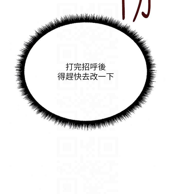 魯蛇社畜的金手指，第84話-帳篷裡有更「好吃」的，第 122 页
