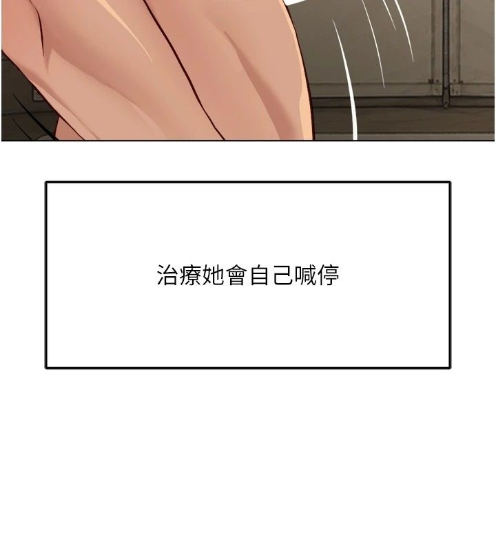 魯蛇社畜的金手指，第84話-帳篷裡有更「好吃」的，第 65 页