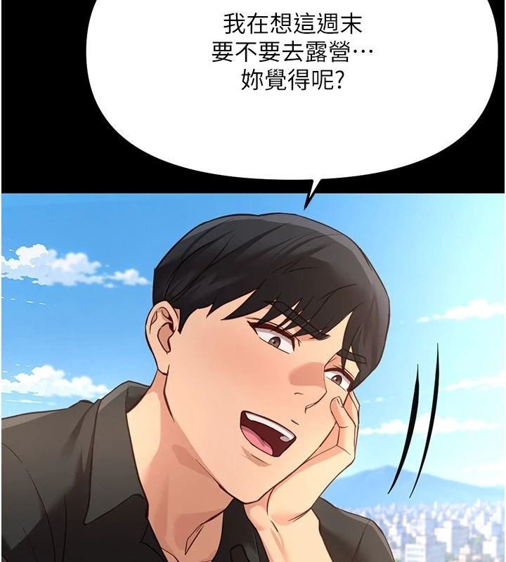 魯蛇社畜的金手指，第84話-帳篷裡有更「好吃」的，第 22 页