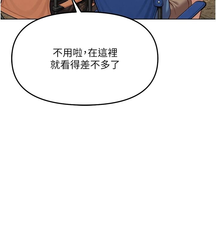 魯蛇社畜的金手指，第84話-帳篷裡有更「好吃」的，第 132 页