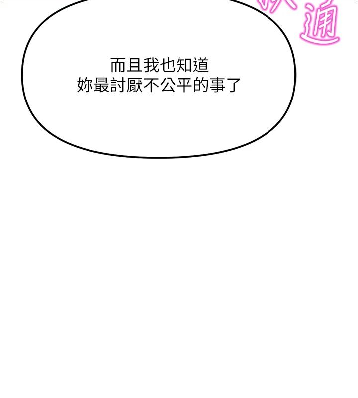 魯蛇社畜的金手指，最終話-裝置風波平息之後…，第 123 页