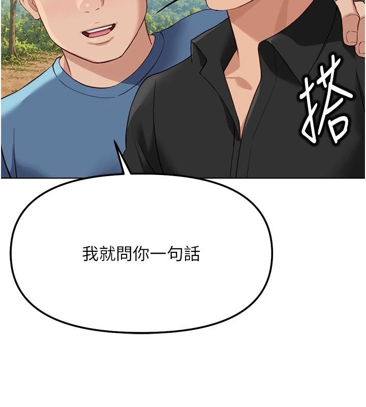 魯蛇社畜的金手指，最終話-裝置風波平息之後…，第 5 页
