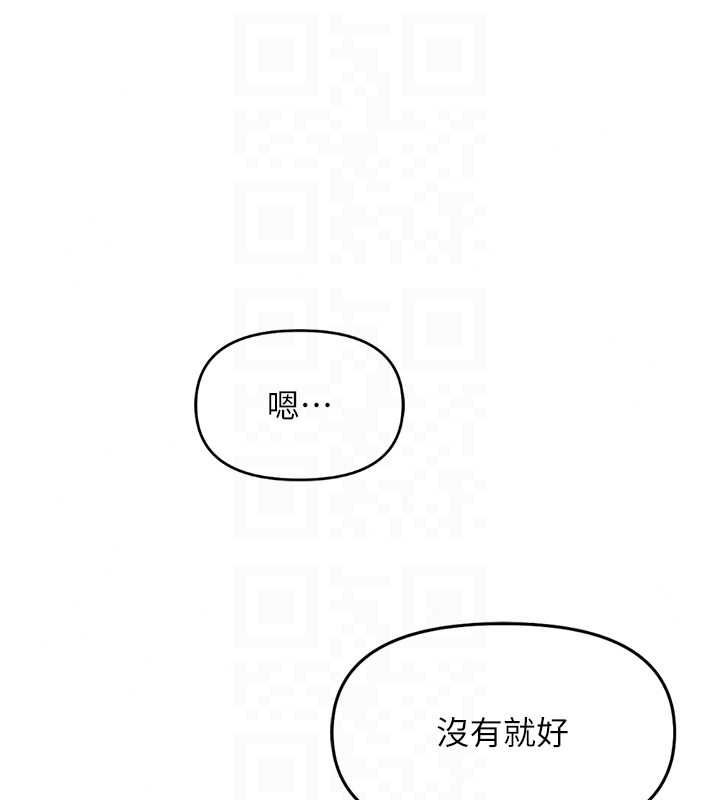 魯蛇社畜的金手指，最終話-裝置風波平息之後…，第 125 页