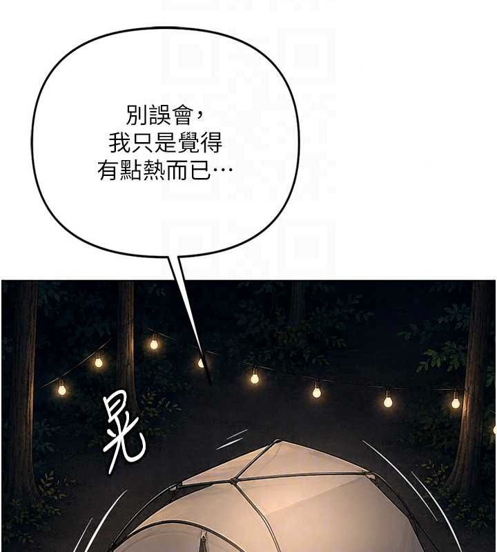 魯蛇社畜的金手指，最終話-裝置風波平息之後…，第 159 页