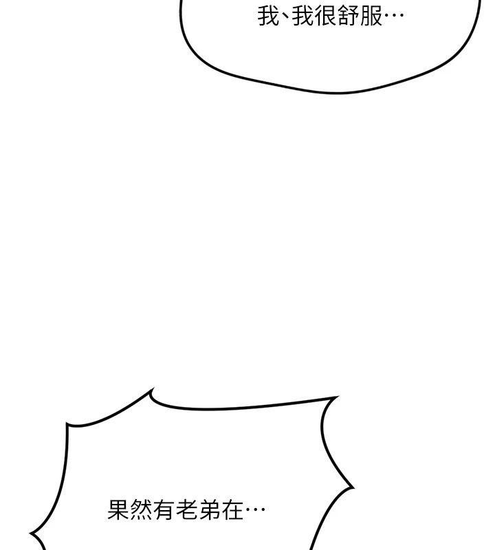 魯蛇社畜的金手指，最終話-裝置風波平息之後…，第 22 页
