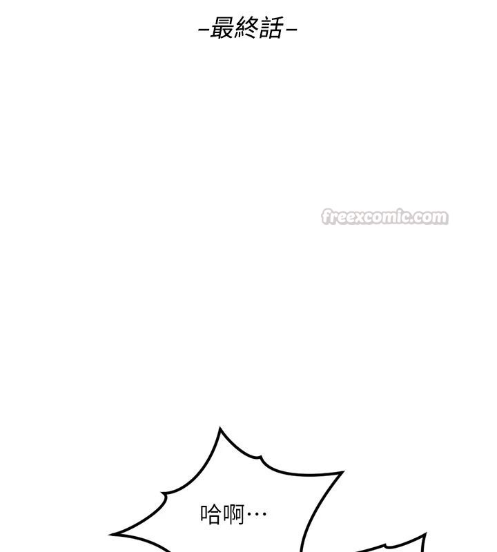 魯蛇社畜的金手指，最終話-裝置風波平息之後…，第 15 页